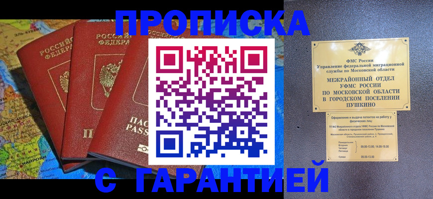 временная регистрация для школы в Коломне