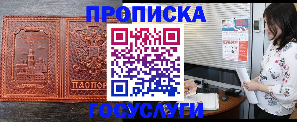 прописка законно в Коломне