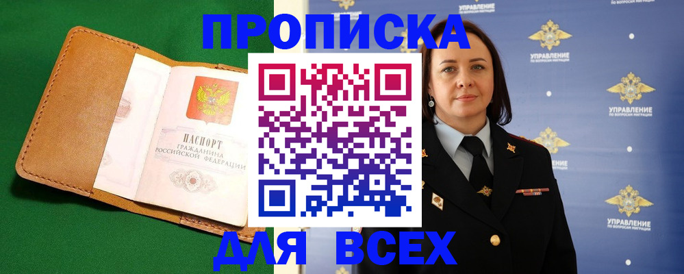 прописка регистрация в Коломне