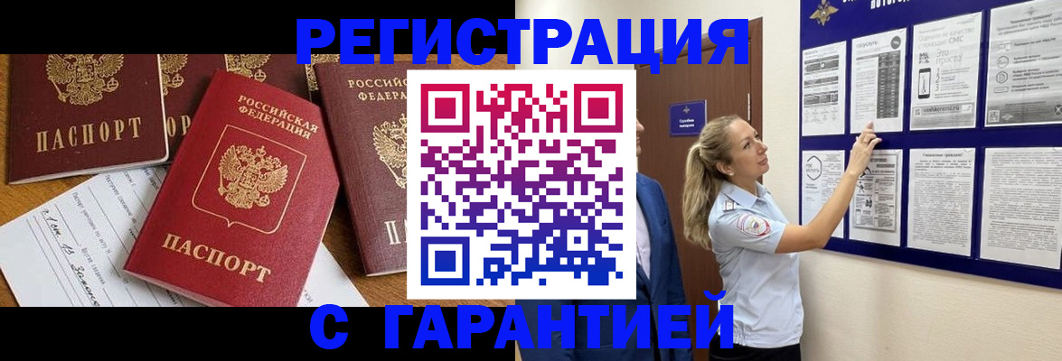 прописка гарантия в Коломне